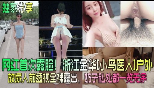独家给享网红首次露脸!浙江金华[小鸟医人]户外